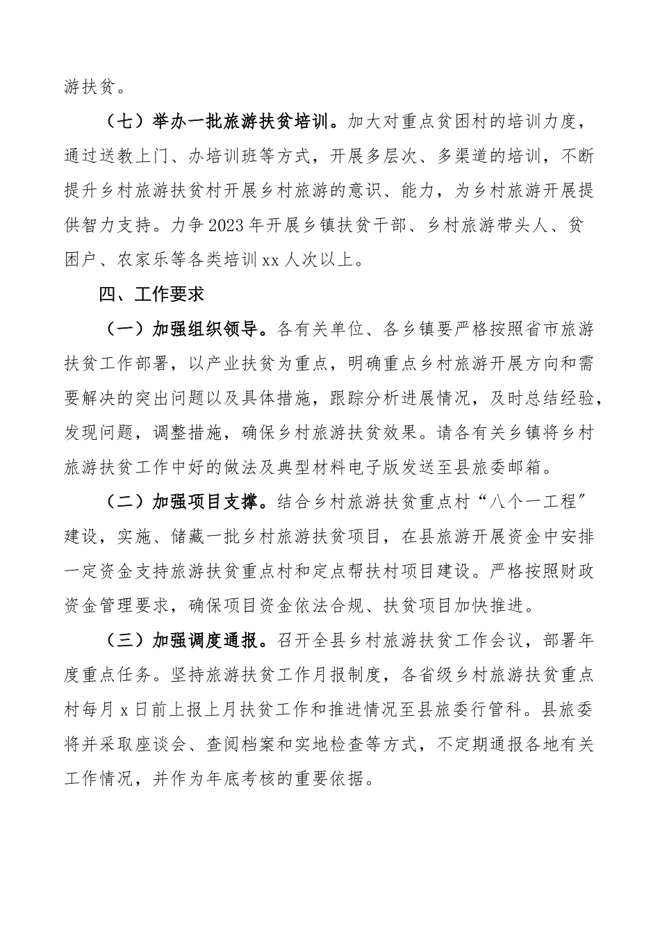 2023年旅游扶贫工作计划工作方案乡村旅游贫困村脱贫攻坚.doc_第3页