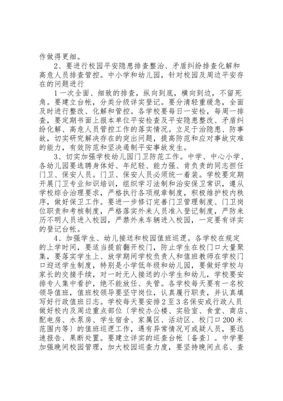 2023年旅游景区安全防范工作方案新编.doc_第3页