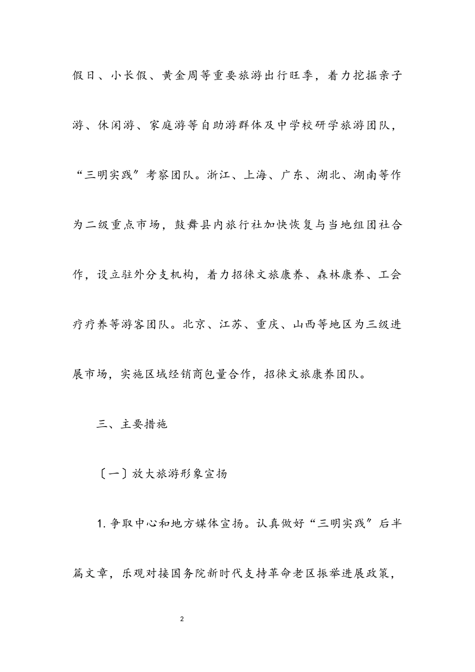 2023年旅游营销工作方案.docx_第2页