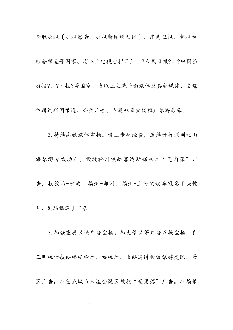 2023年旅游营销工作方案.docx_第3页