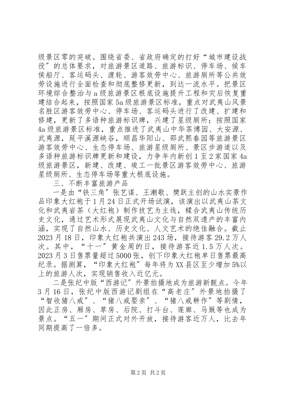 2023年旅游系统政风行风构建工作方案.docx_第2页