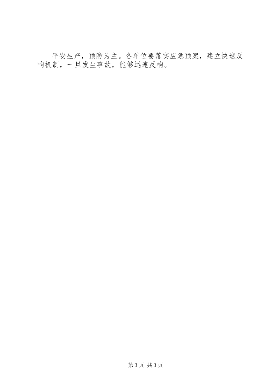 2023年旅游行业清剿火患工作方案.docx_第3页