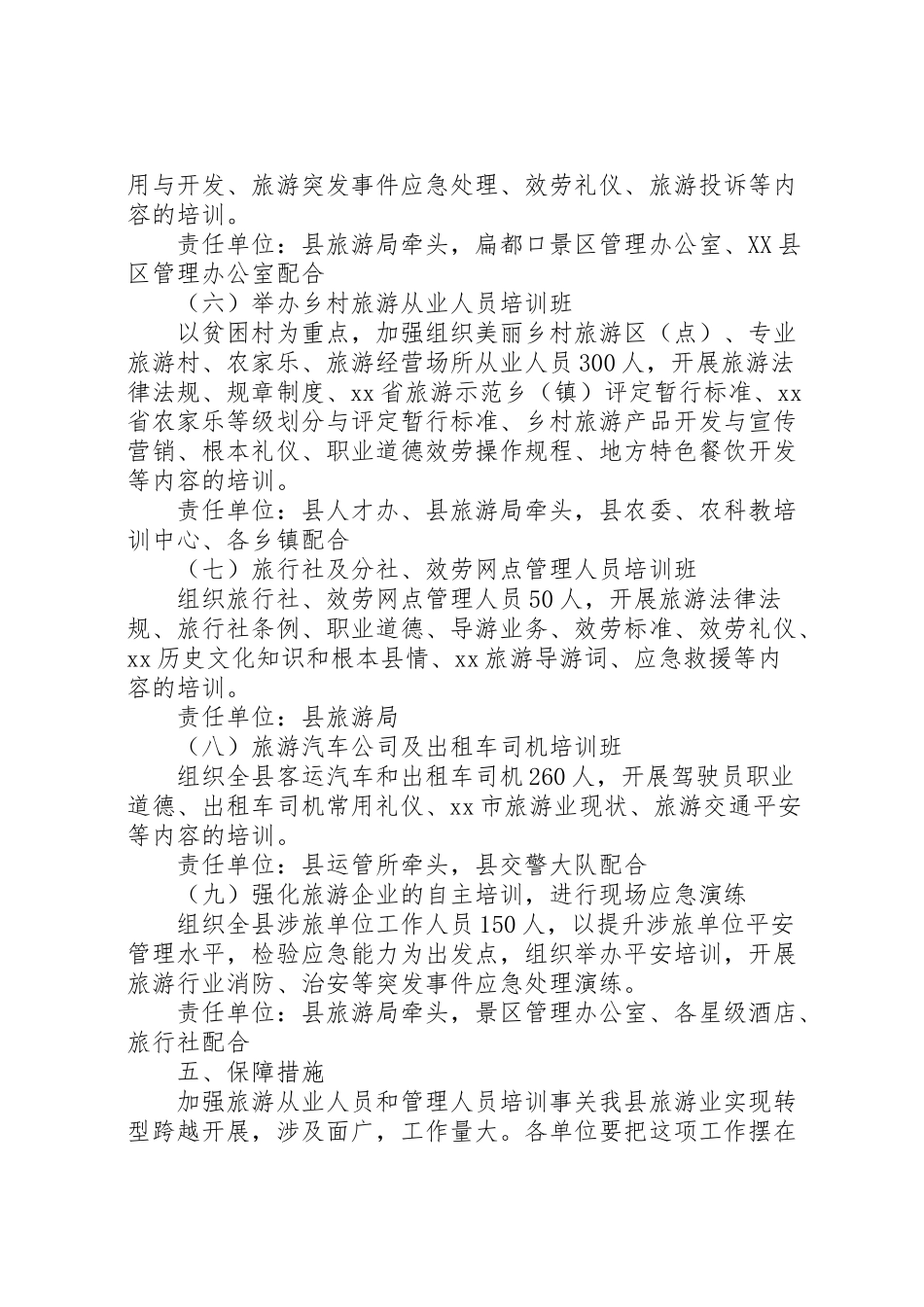 2023年旅游行业培训工作方案范本大全.doc_第3页