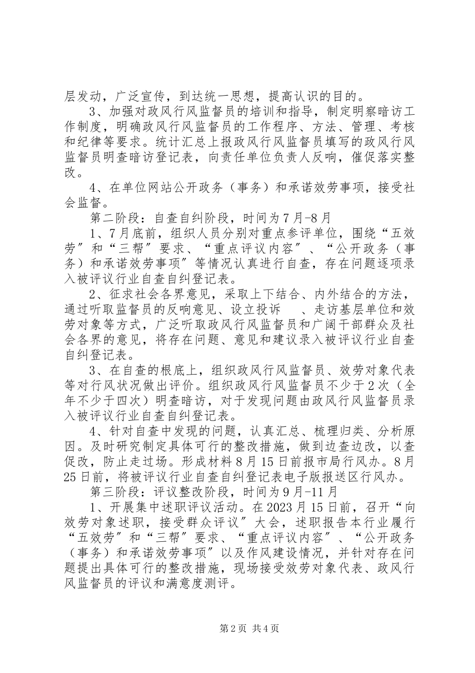 2023年旅游行业民主评议政风行风工作方案.docx_第2页