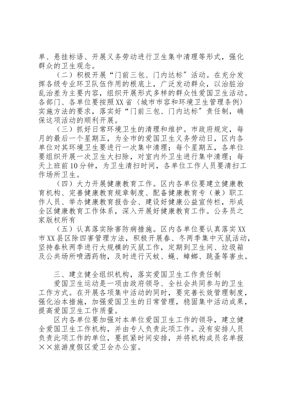 2023年旅游度假区度爱国卫生工作方案新编.doc_第2页