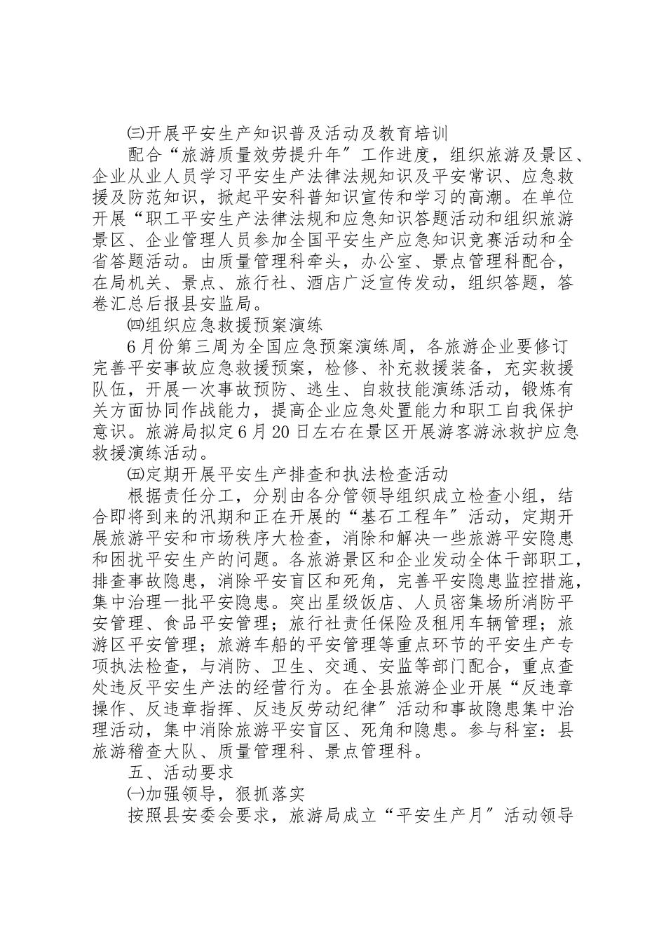 2023年旅游行业安全工作方案.doc_第2页