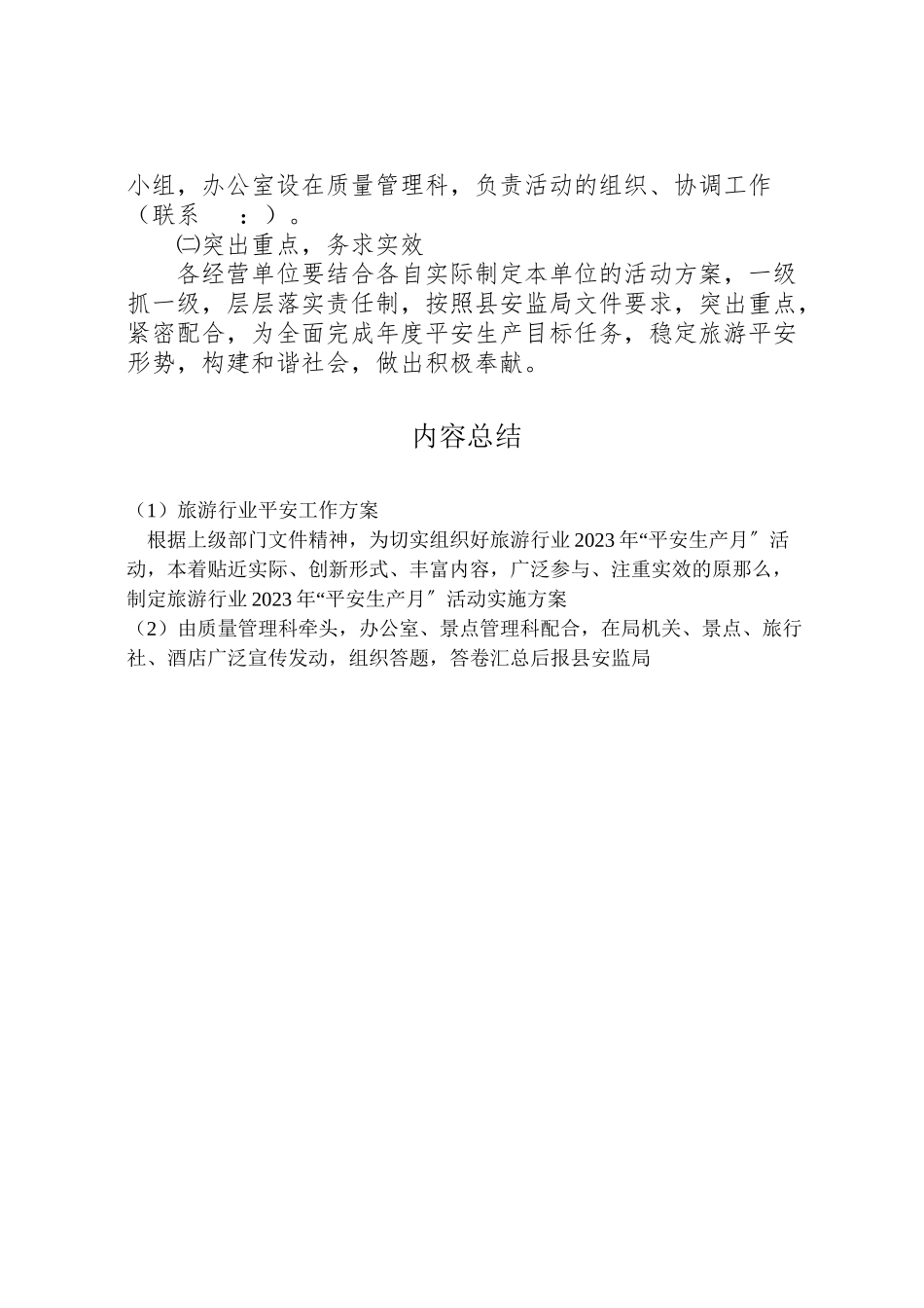 2023年旅游行业安全工作方案.doc_第3页