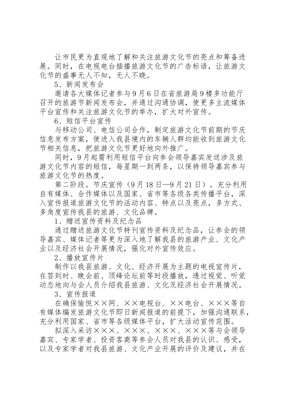 2023年旅游文化节宣传活动工作方案.doc_第3页