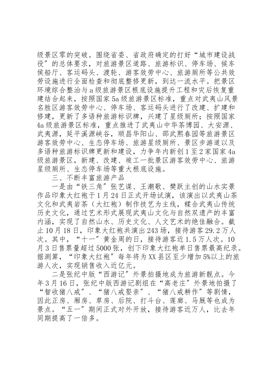 2023年旅游系统政风行风构建工作方案.doc_第2页