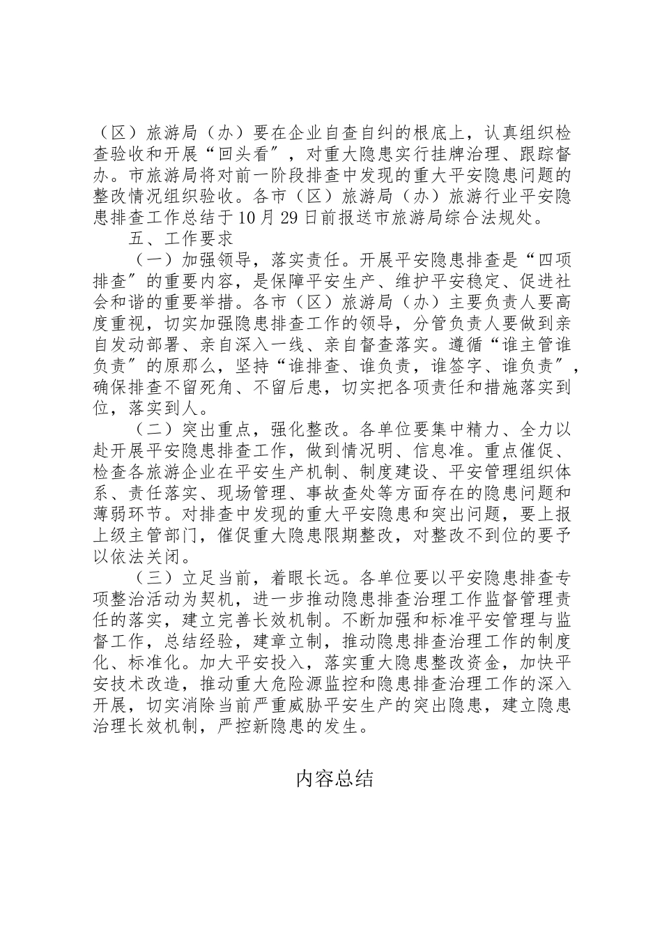2023年旅游行业安全隐患排查工作方案.doc_第3页