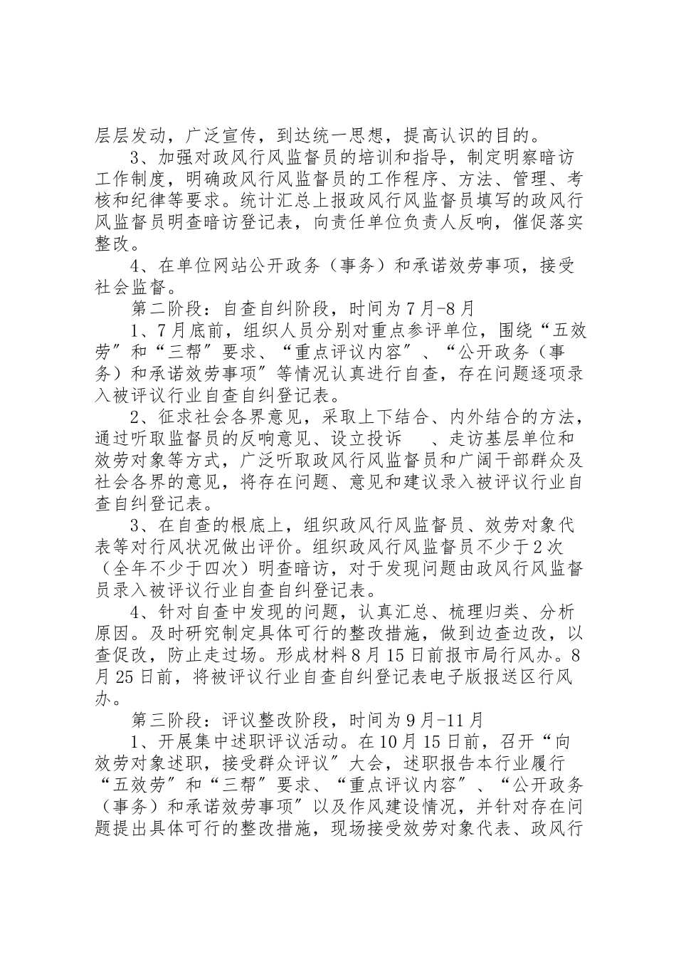 2023年旅游行业民主评议政风行风工作方案.doc_第2页