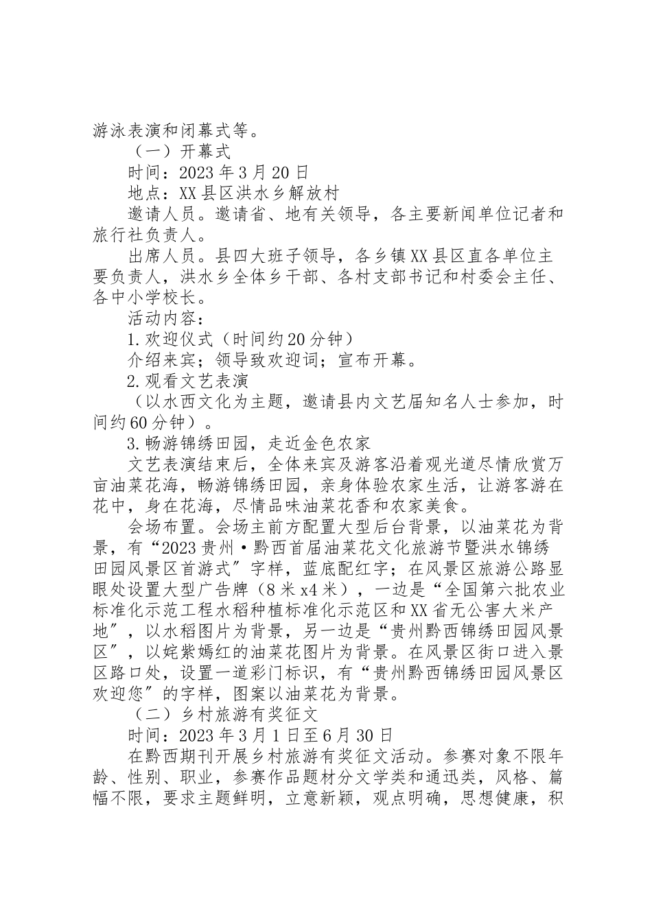 2023年旅游文化节宣传活动工作方案 .doc_第2页