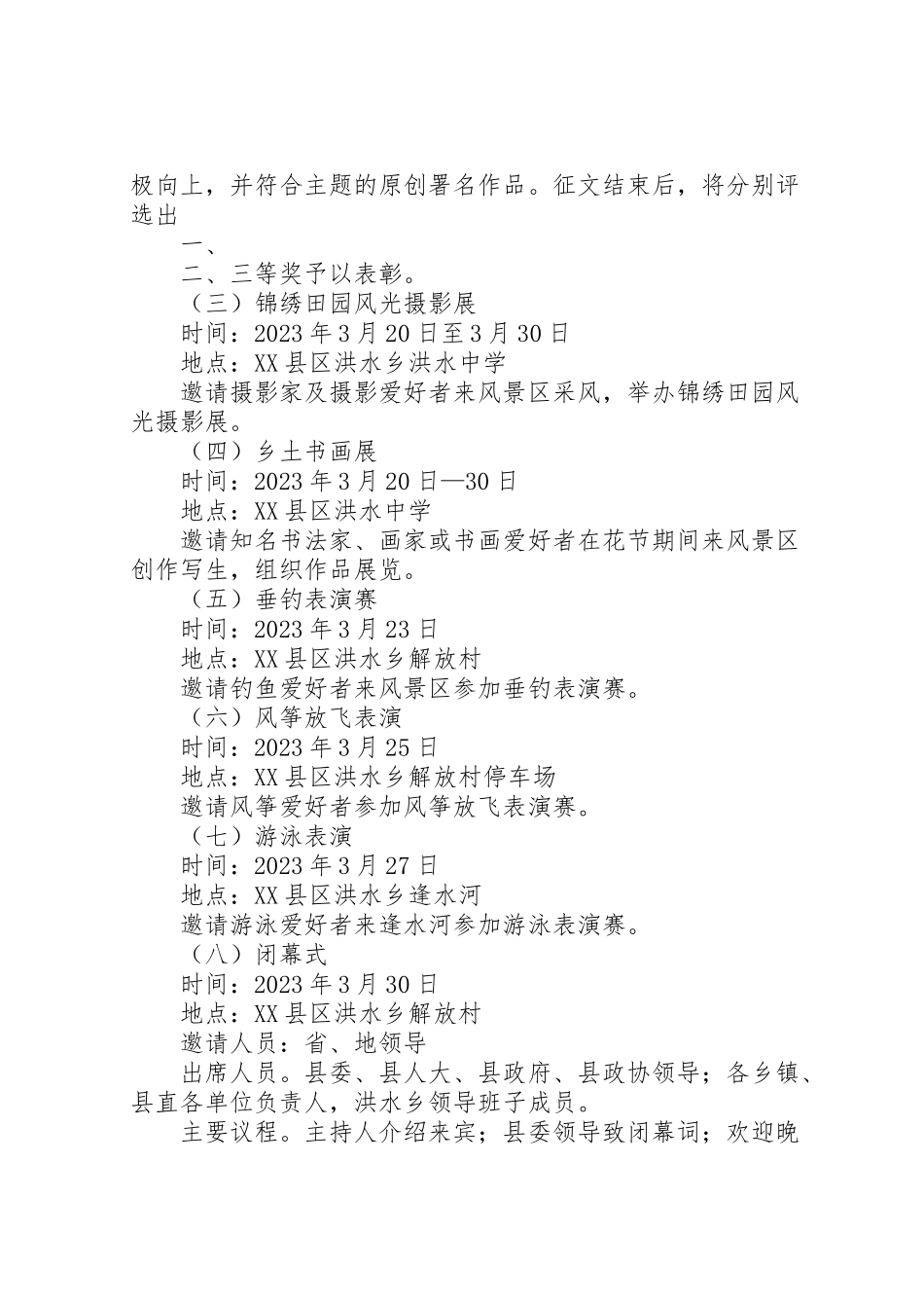 2023年旅游文化节宣传活动工作方案 .doc_第3页