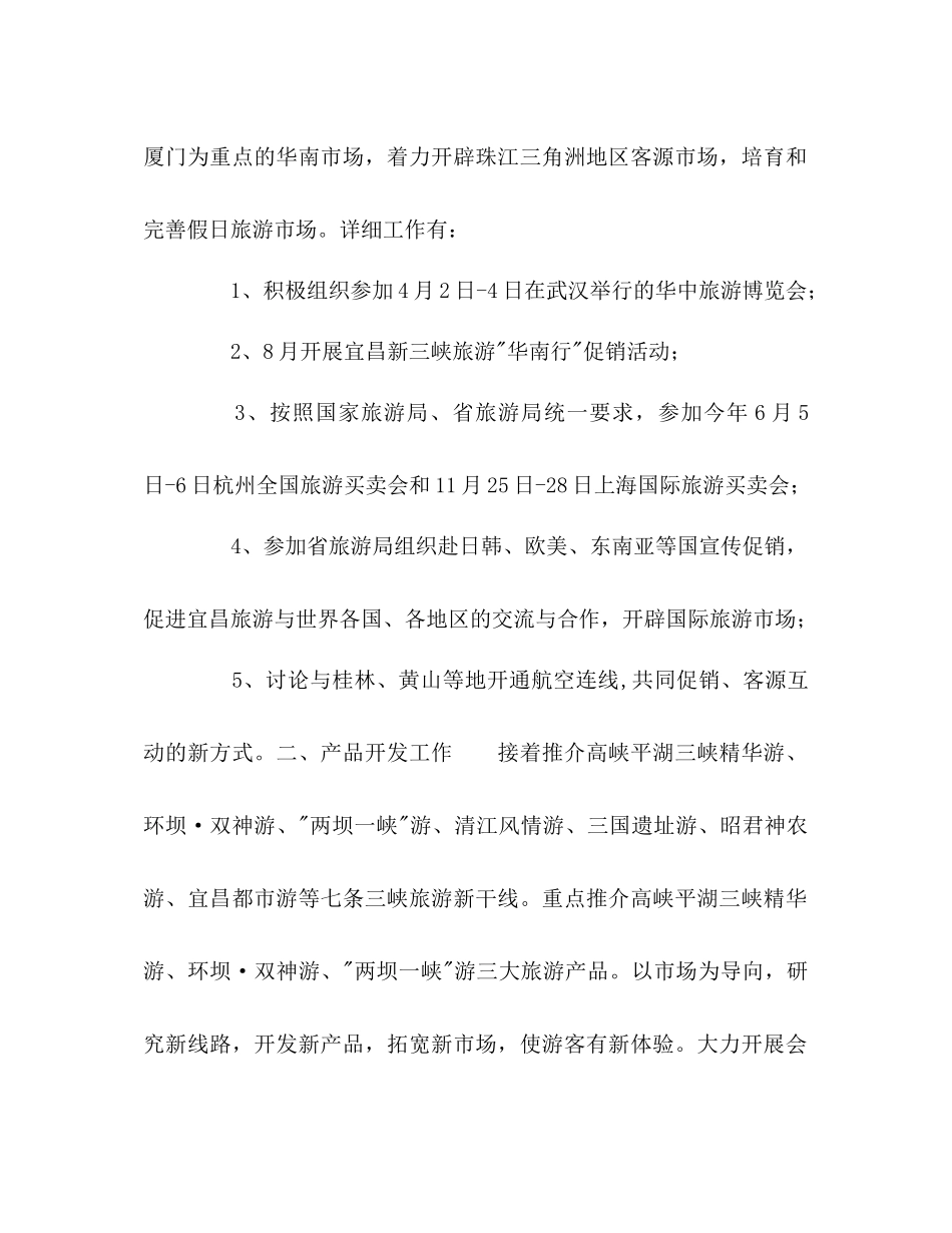 2023年旅游市场营销完整工作方案.docx_第2页