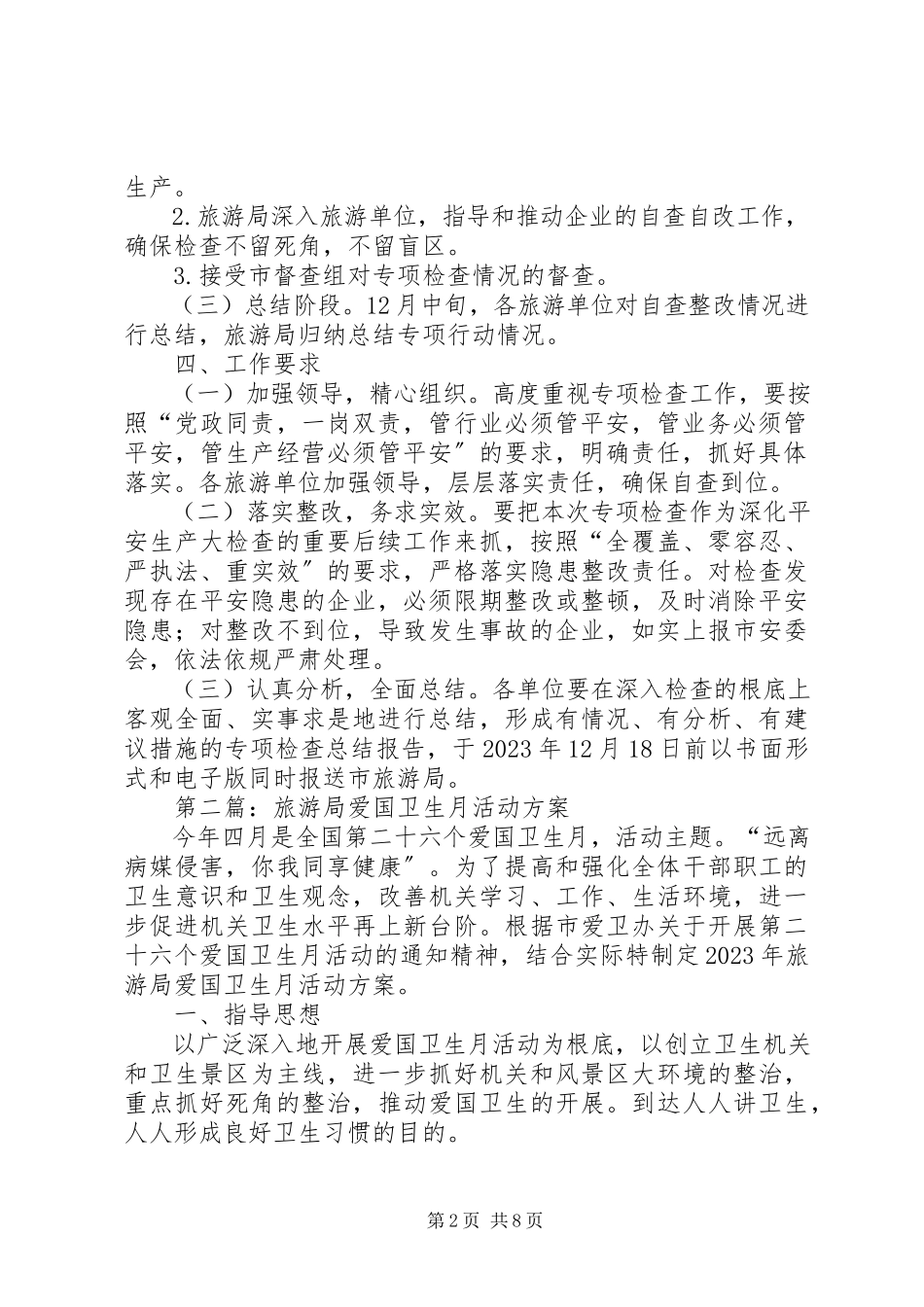 2023年旅游行业安全生产检查工作方案4篇.docx_第2页