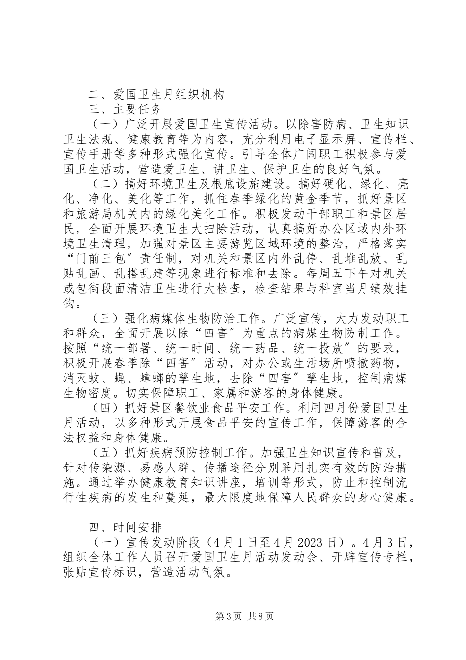 2023年旅游行业安全生产检查工作方案4篇.docx_第3页