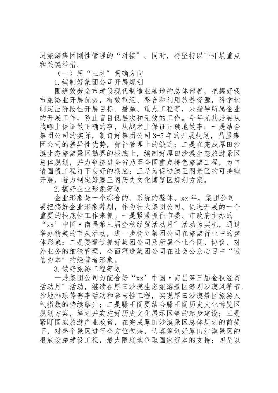 2023年旅游集团经济发展工作方案.doc_第2页
