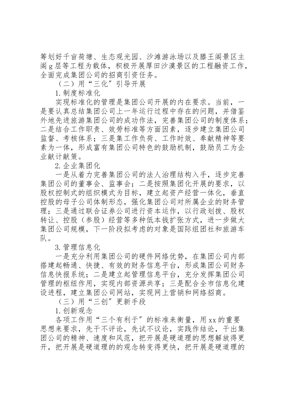 2023年旅游集团经济发展工作方案.doc_第3页