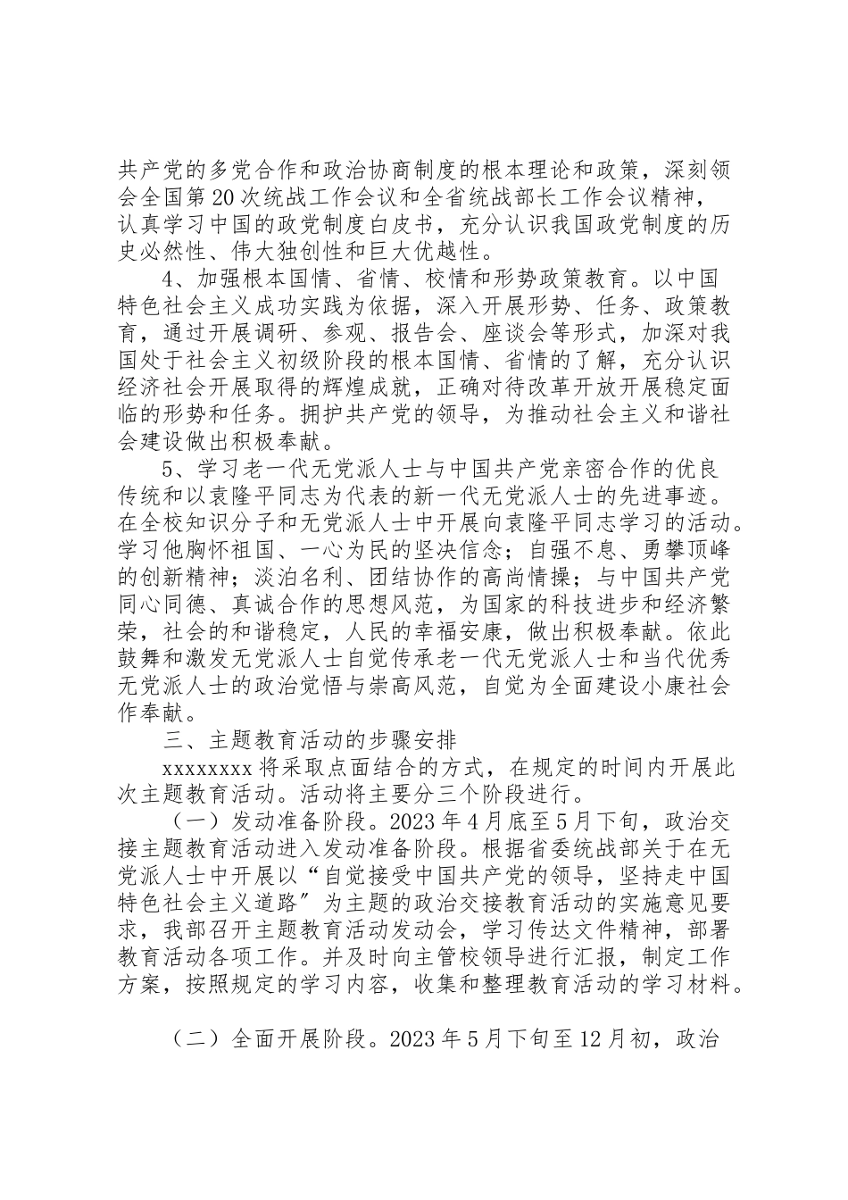 2023年无党派人士政治交接主题教育活动工作方案.doc_第2页