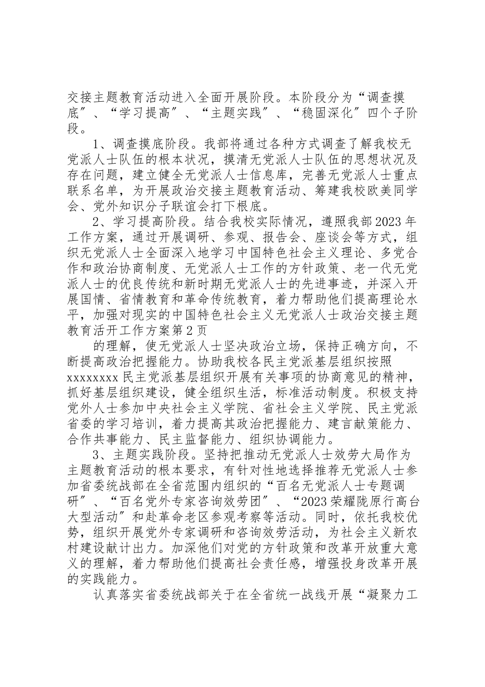 2023年无党派人士政治交接主题教育活动工作方案.doc_第3页