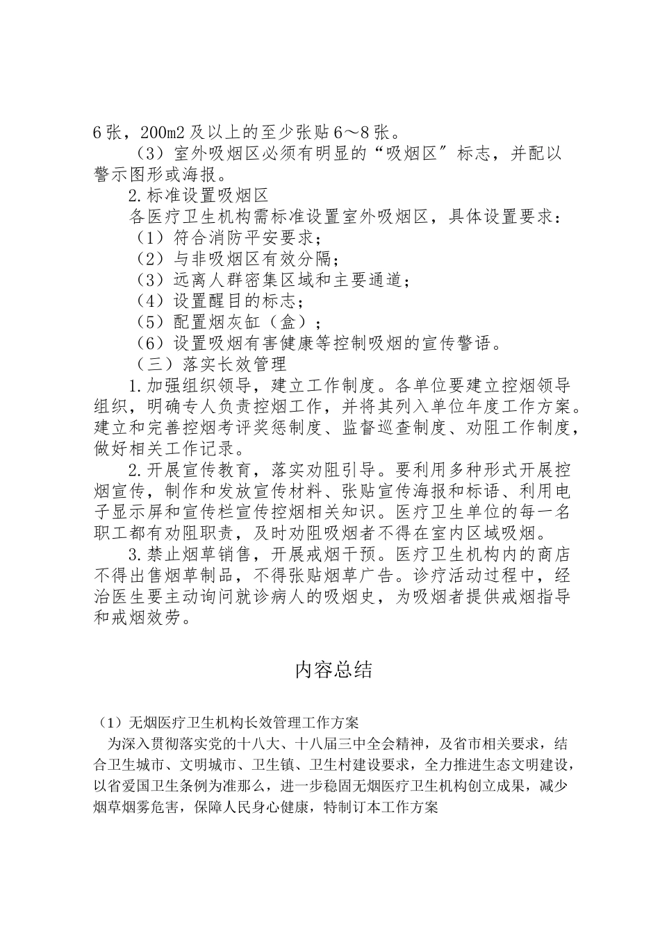 2023年无烟医疗卫生机构长效管理工作方案.doc_第2页