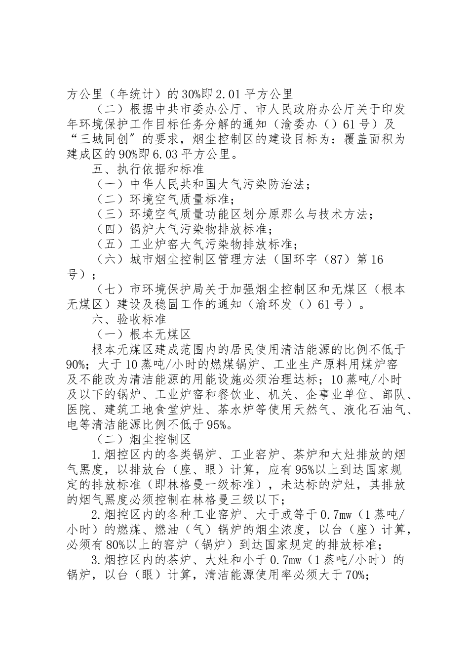 2023年无煤区安全管控工作方案新编.doc_第2页