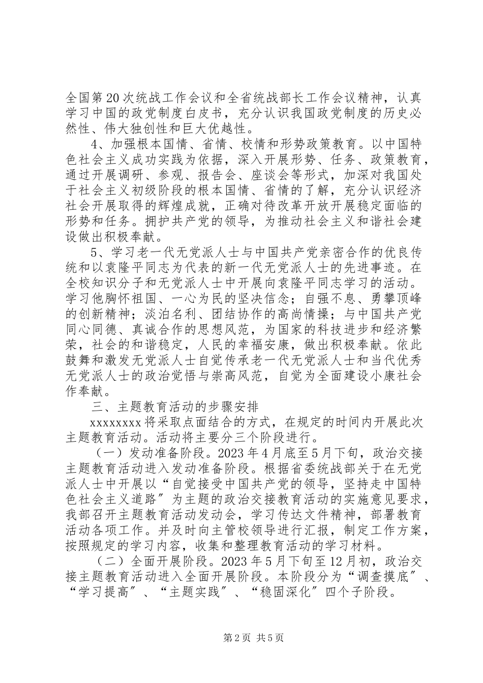 2023年无党派人士政治交接主题教育活动工作方案.docx_第2页