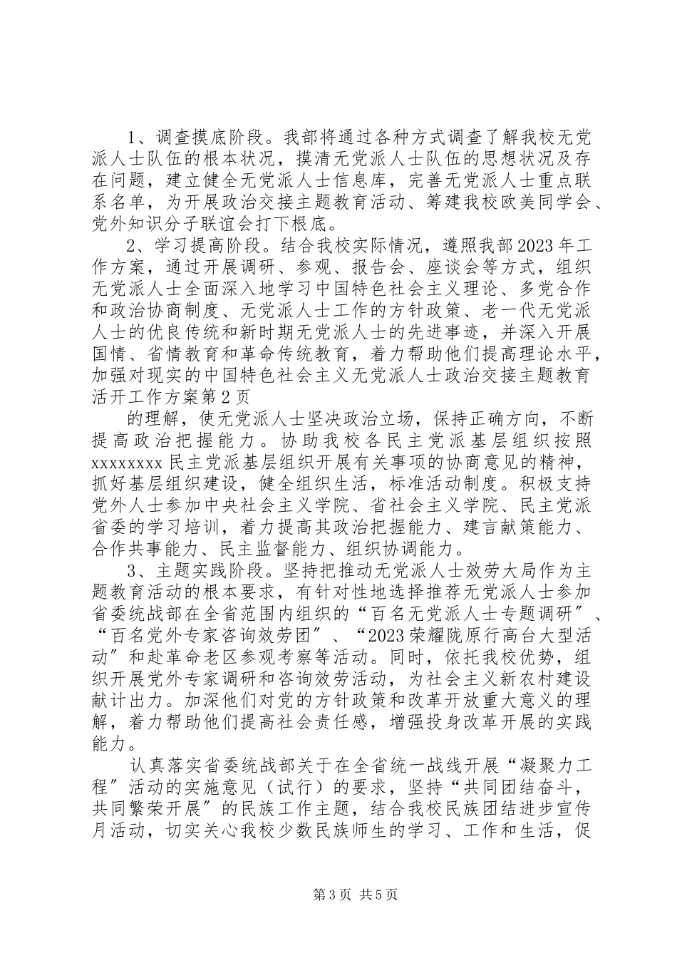 2023年无党派人士政治交接主题教育活动工作方案.docx_第3页