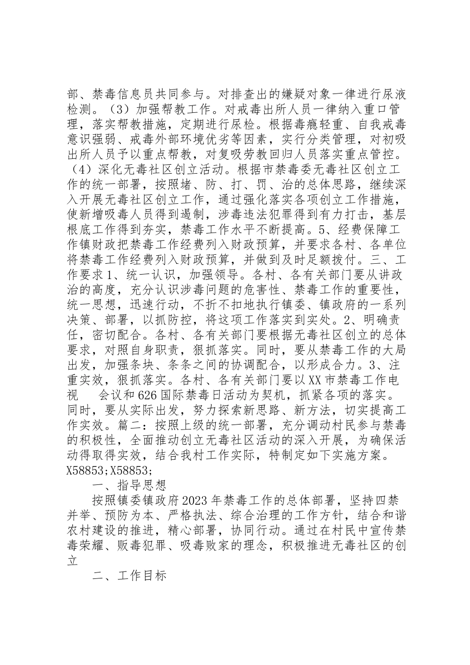 2023年无毒社区工作方案.doc_第2页