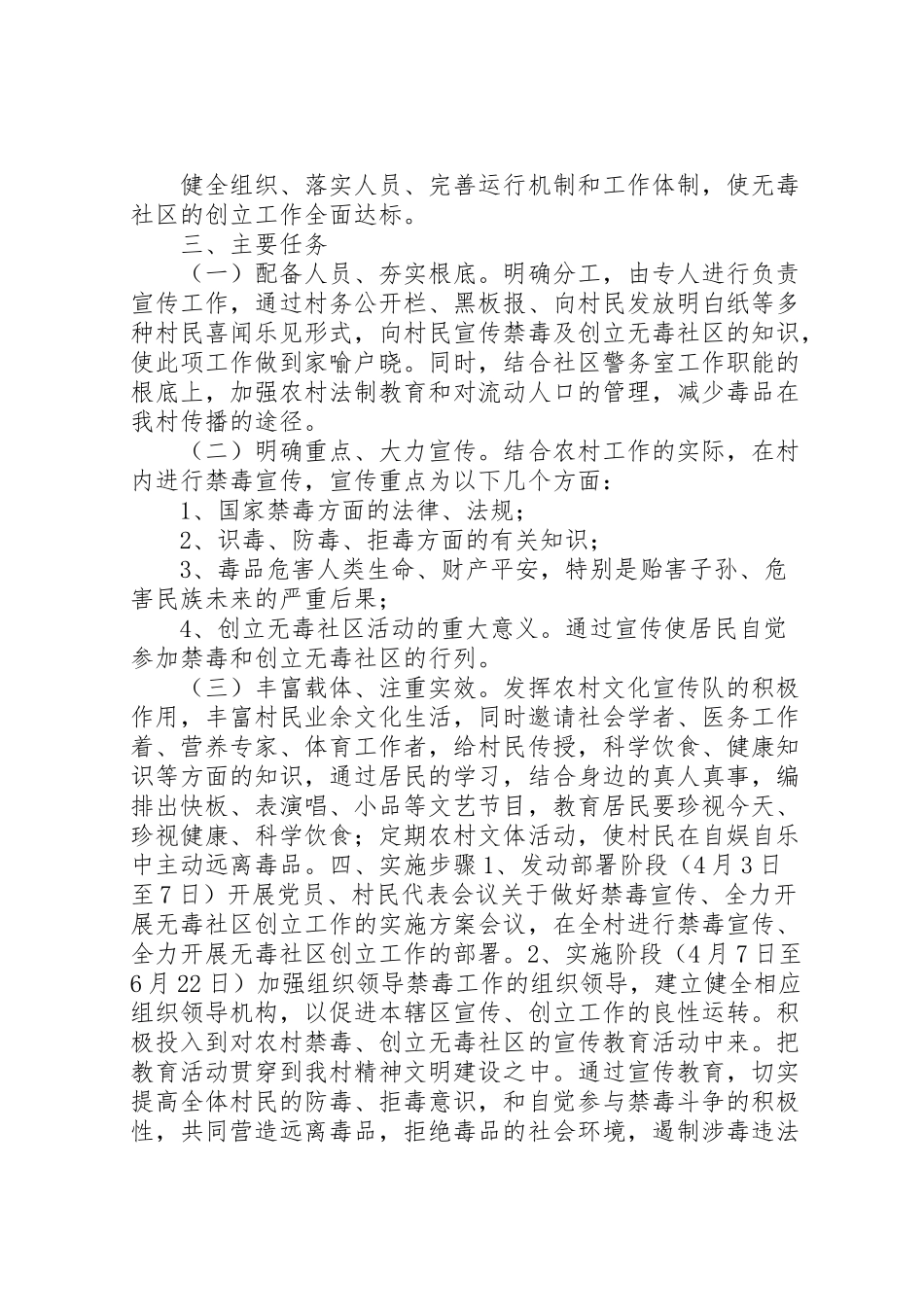 2023年无毒社区工作方案.doc_第3页