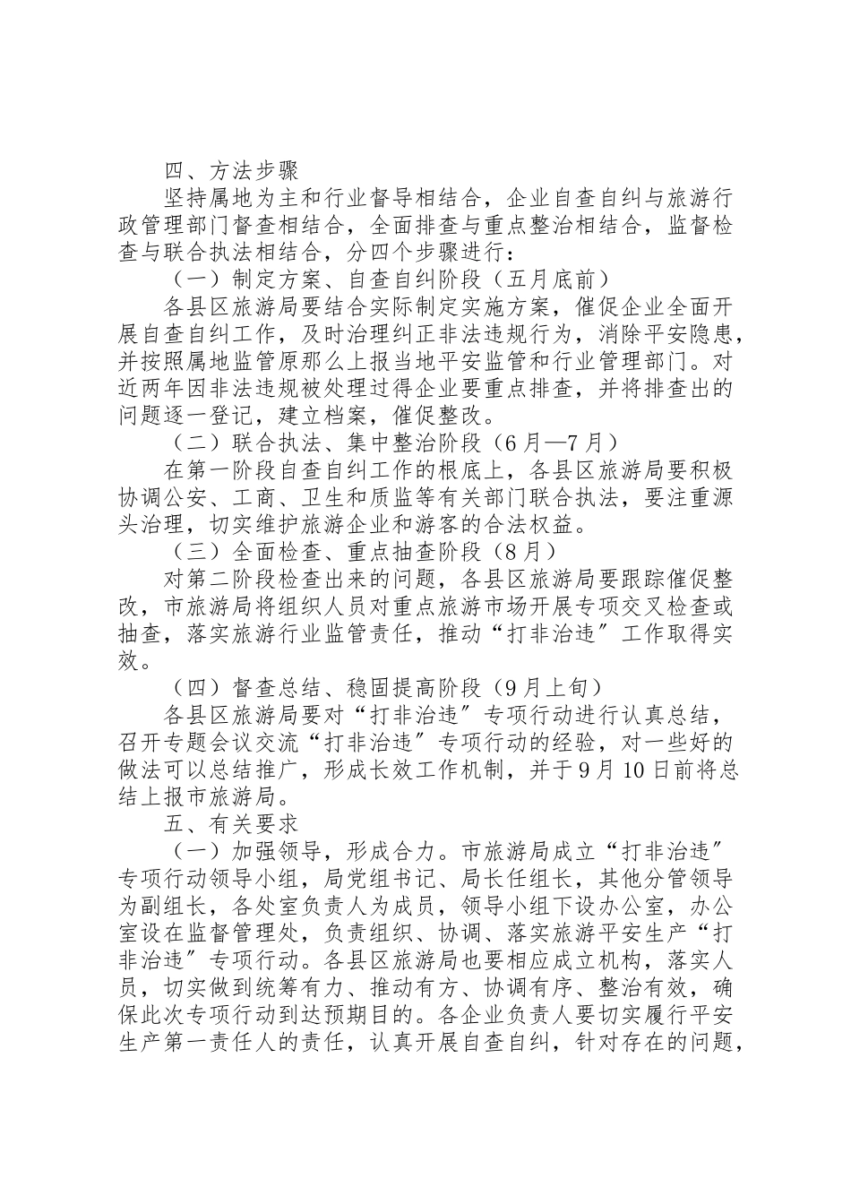 2023年旅游行业集中整治工作方案.doc_第2页