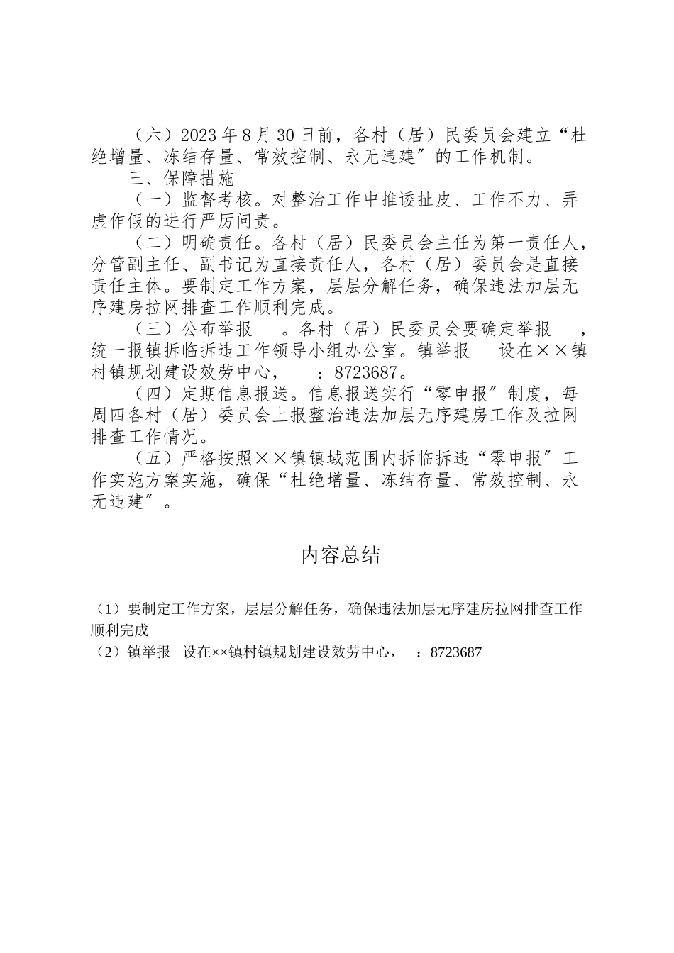 2023年无序建房拉网排查工作方案.doc_第2页