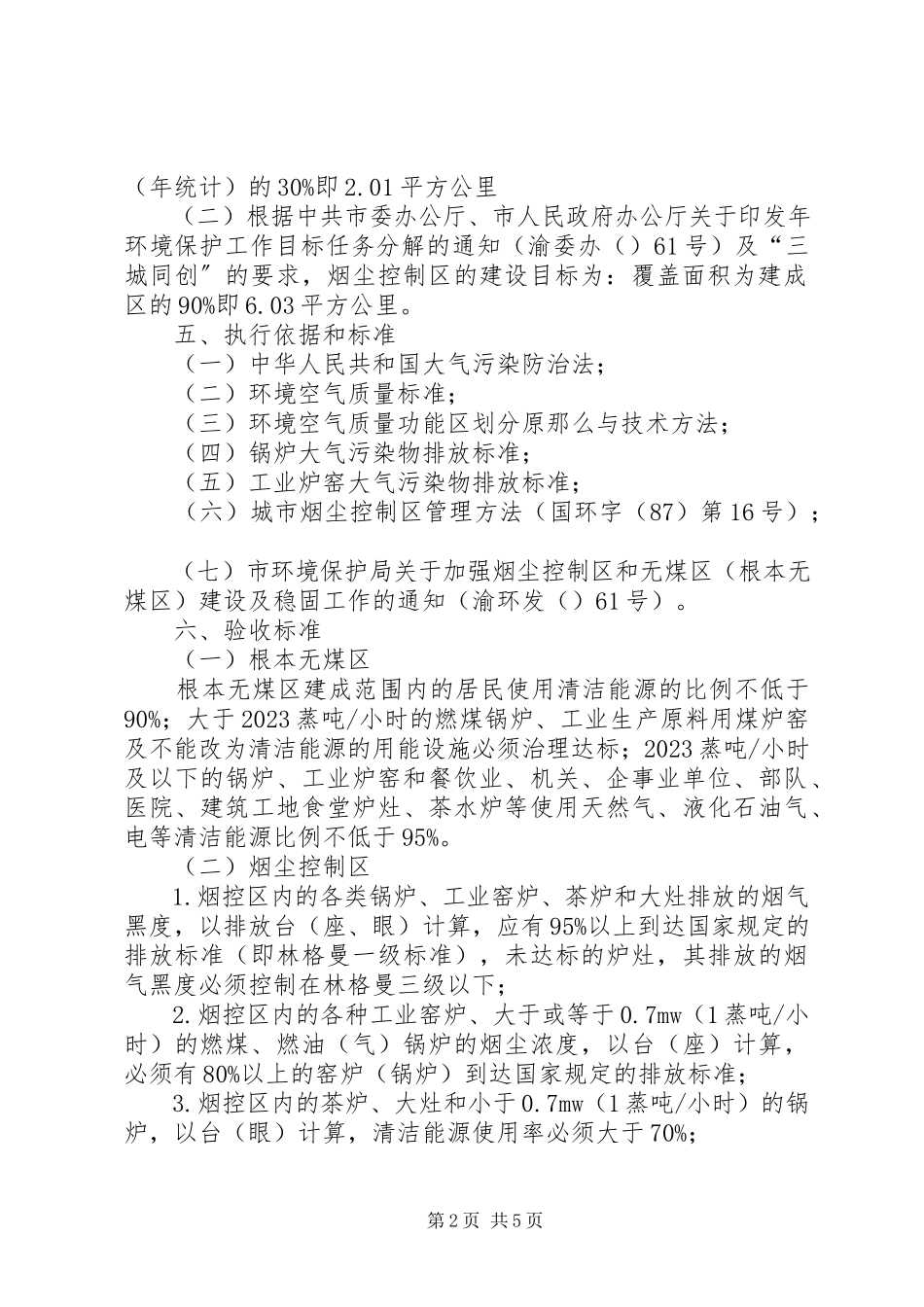 2023年无煤区安全管控工作方案.docx_第2页