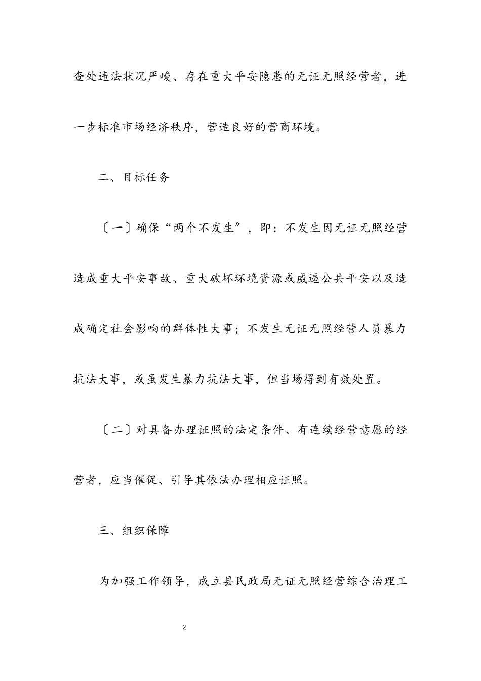 2023年无证无照经营综合治理工作方案.docx_第2页