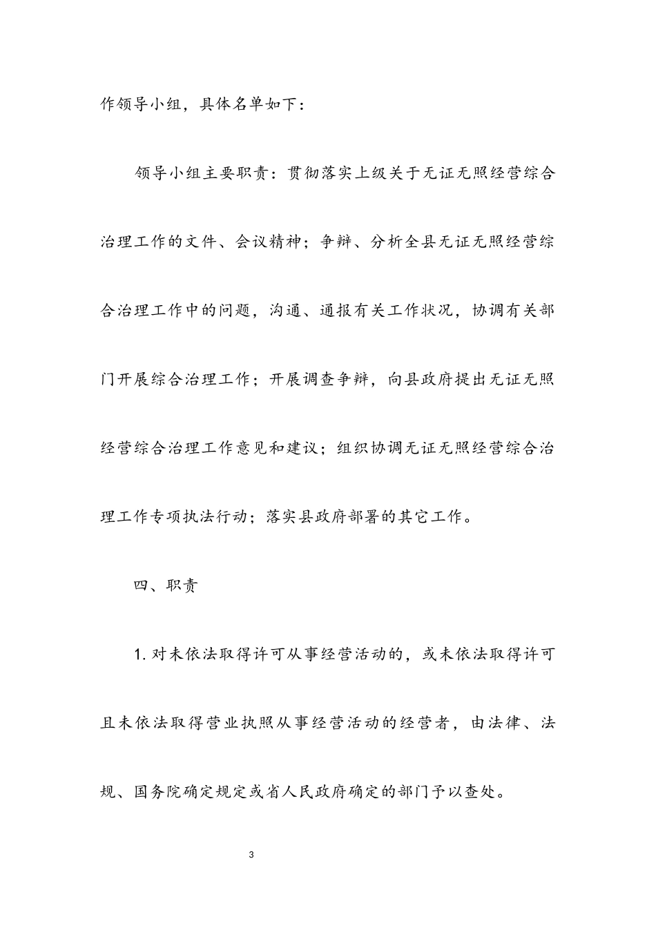 2023年无证无照经营综合治理工作方案.docx_第3页