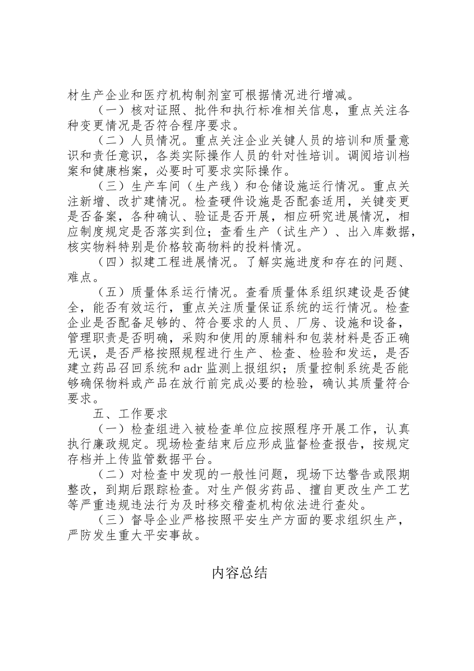 2023年日常监督检查工作方案.doc_第2页