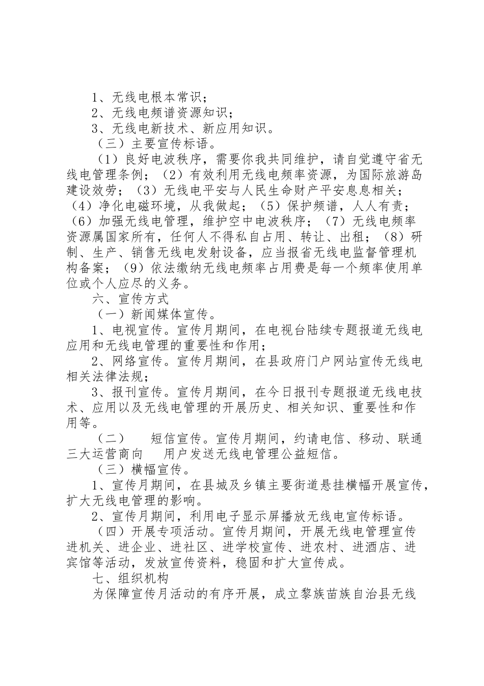 2023年无线电管理宣传工作方案.doc_第2页