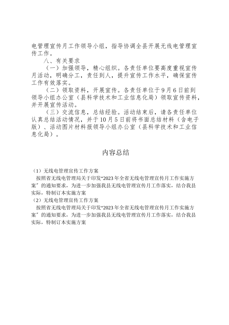 2023年无线电管理宣传工作方案.doc_第3页