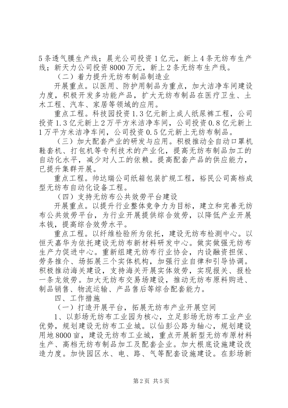 2023年无纺布产业发展工作方案.docx_第2页