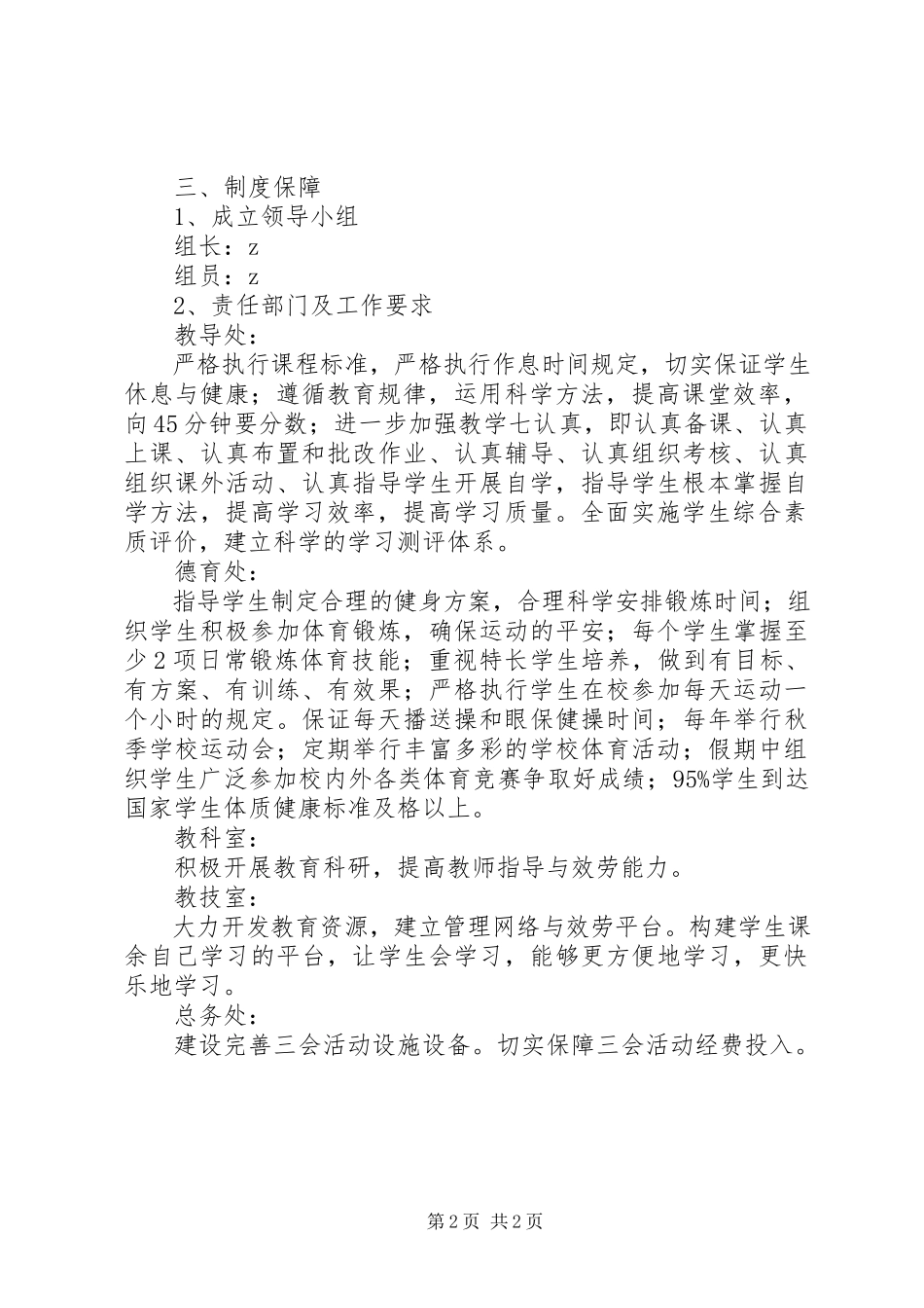 2023年旧地中学“三会”活动工作方案.docx_第2页