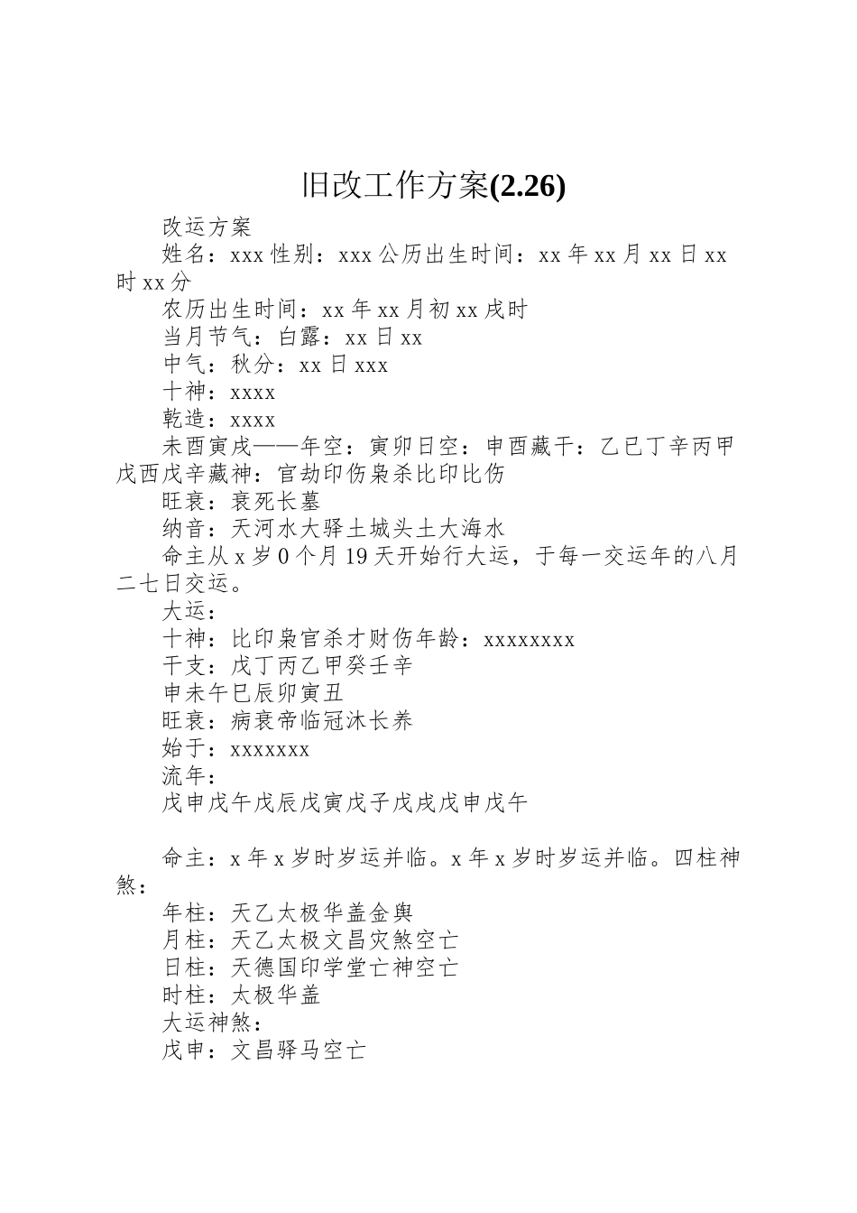 2023年旧改工作方案 .doc_第1页