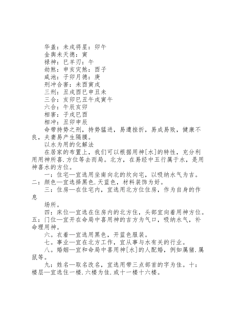 2023年旧改工作方案 .doc_第3页