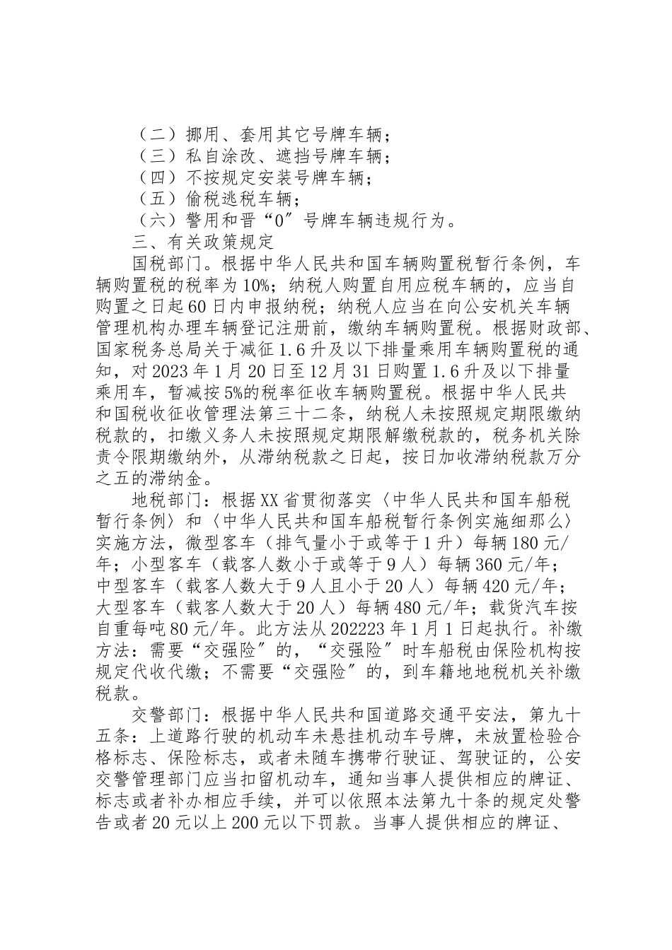 2023年无牌证违法车辆专项治理工作方案.doc_第2页