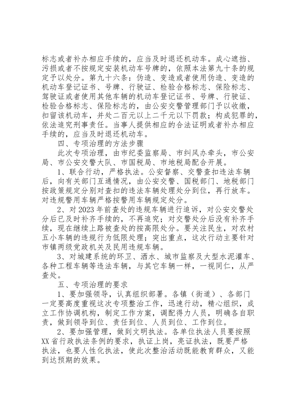 2023年无牌证违法车辆专项治理工作方案.doc_第3页