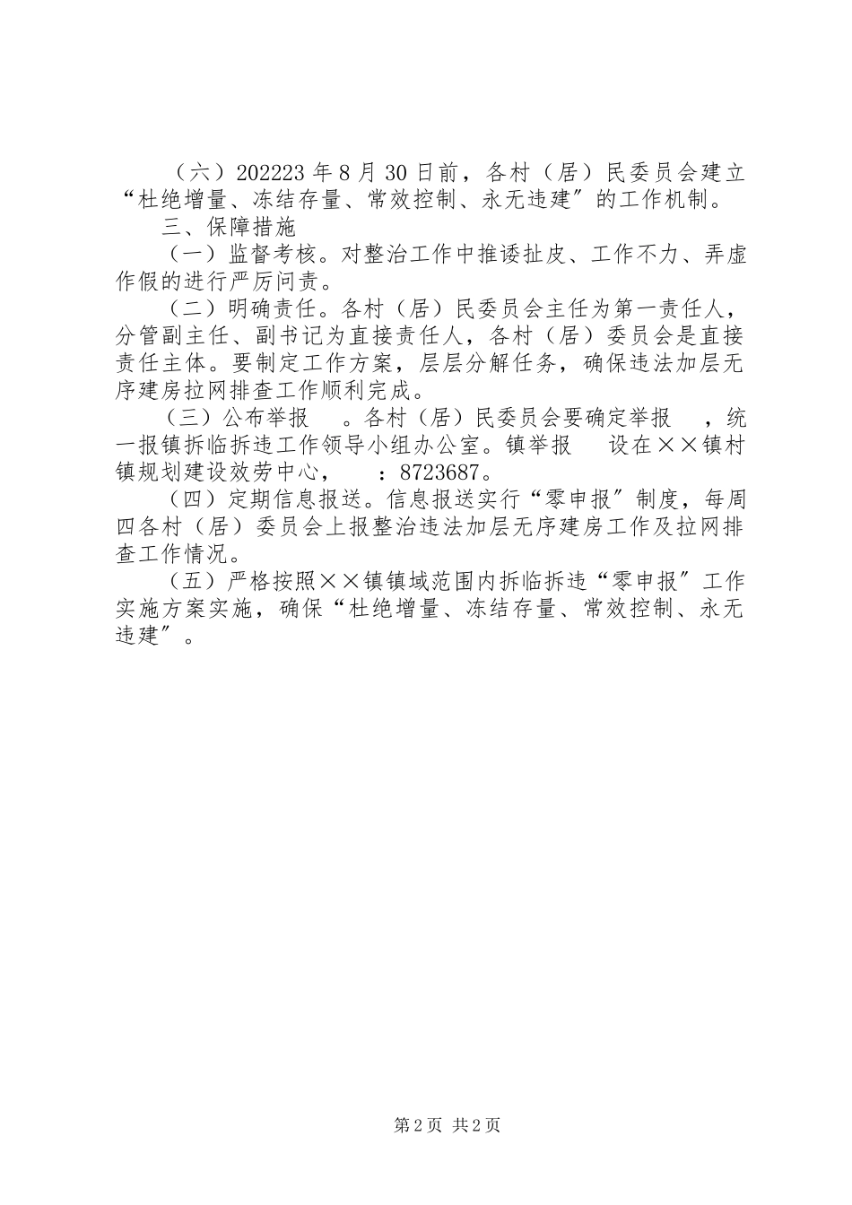 2023年无序建房拉网排查工作方案.docx_第2页