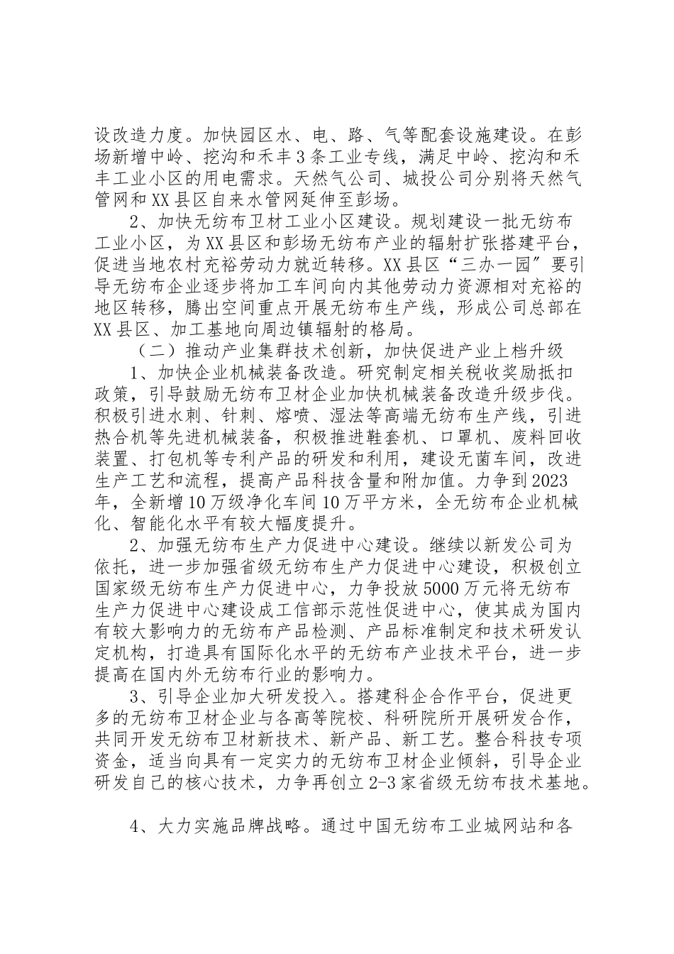 2023年无纺布产业发展工作方案.doc_第3页