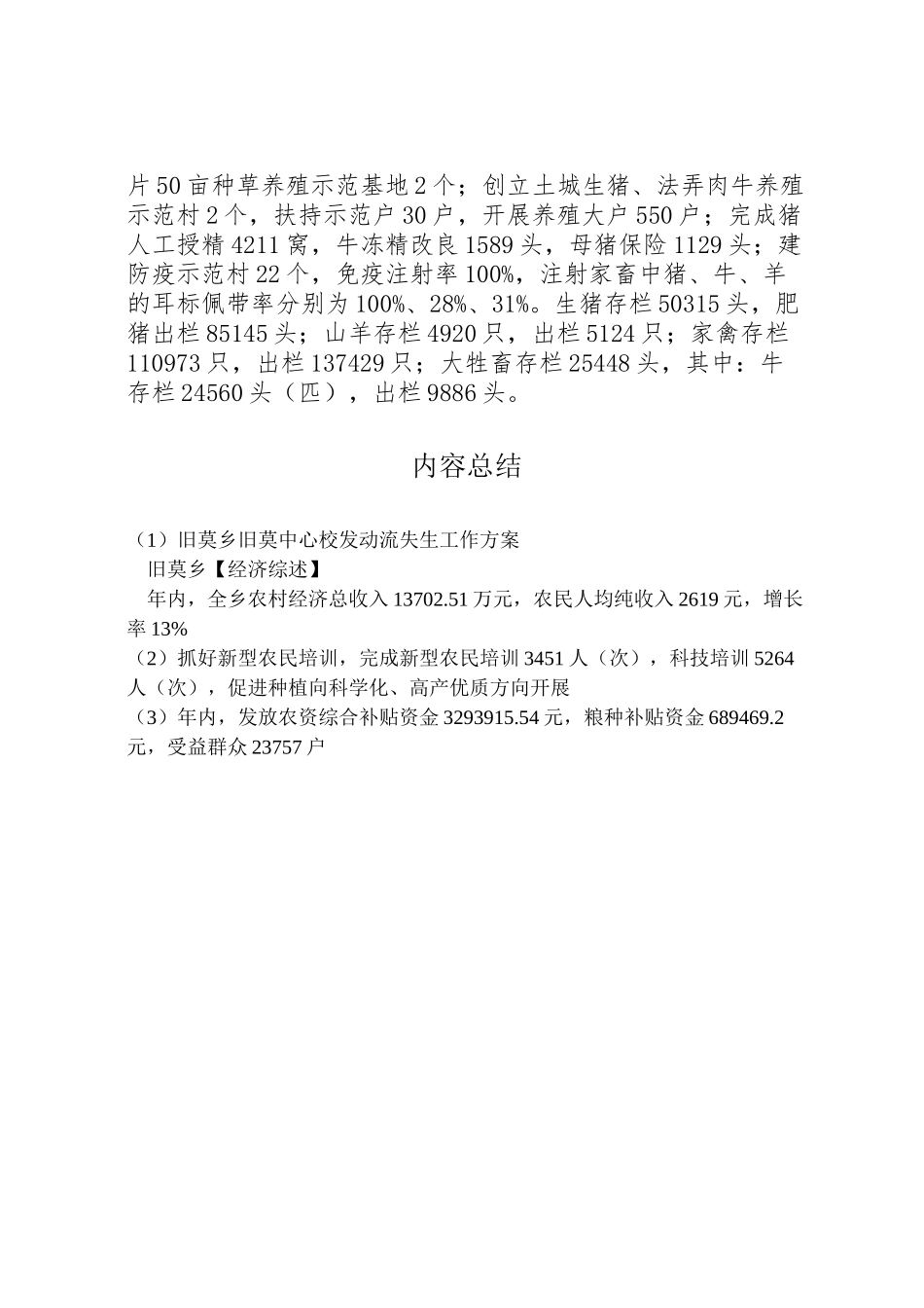 2023年旧莫乡旧莫中心校动员流失生工作方案 .doc_第2页