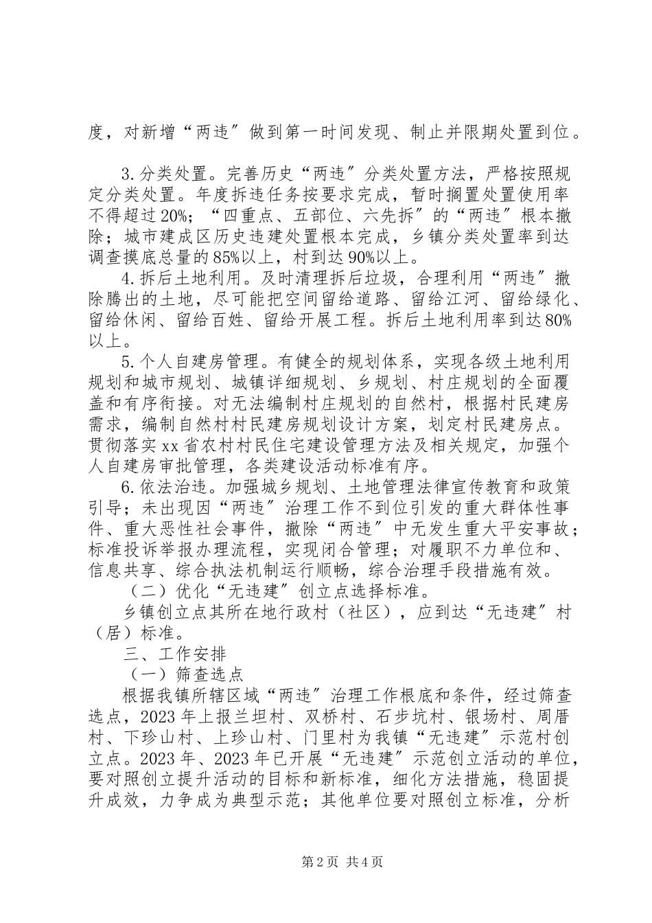 2023年无违建示范点三年创建提升工作方案.docx_第2页