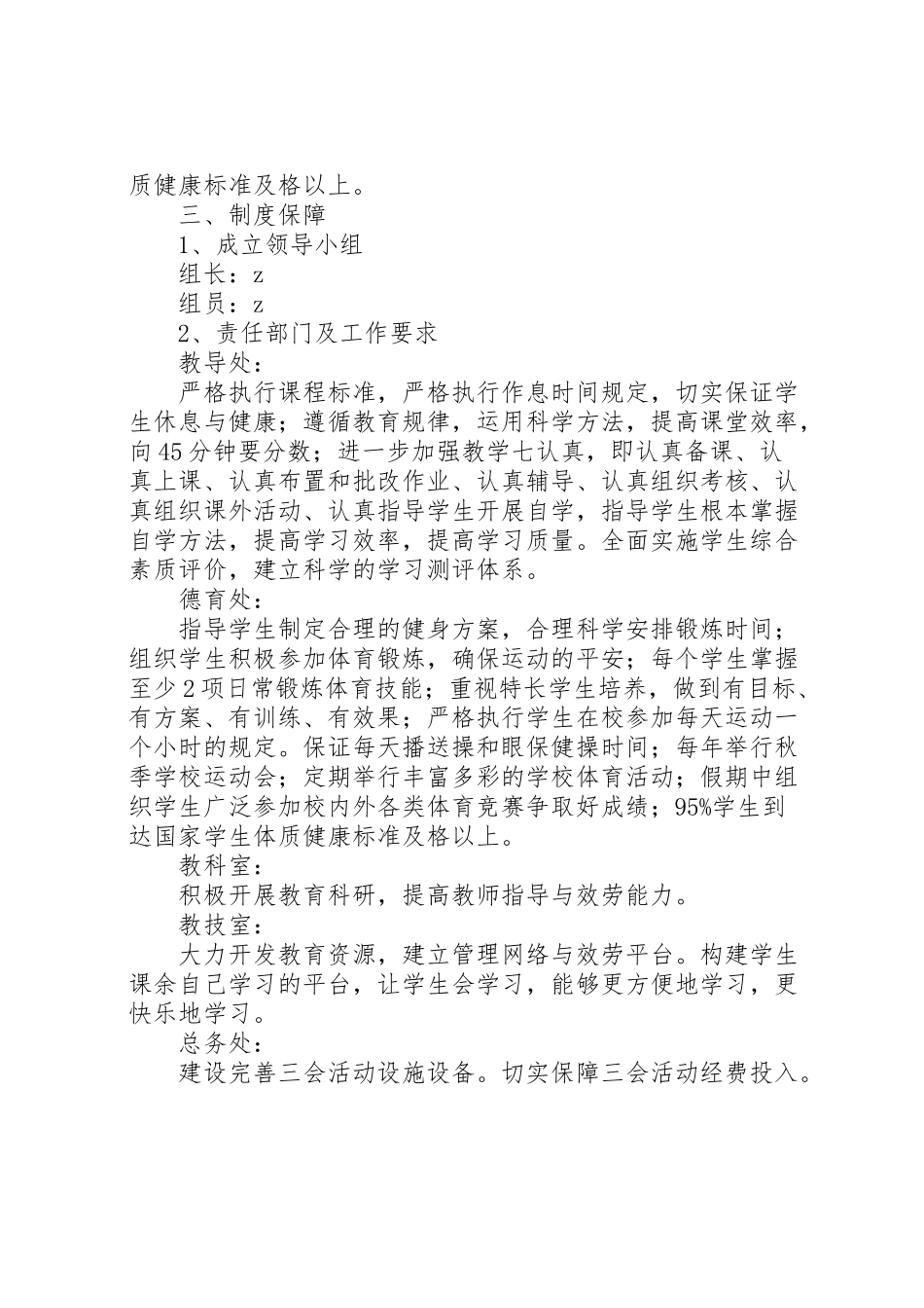 2023年旧地中学三会活动工作方案.doc_第2页