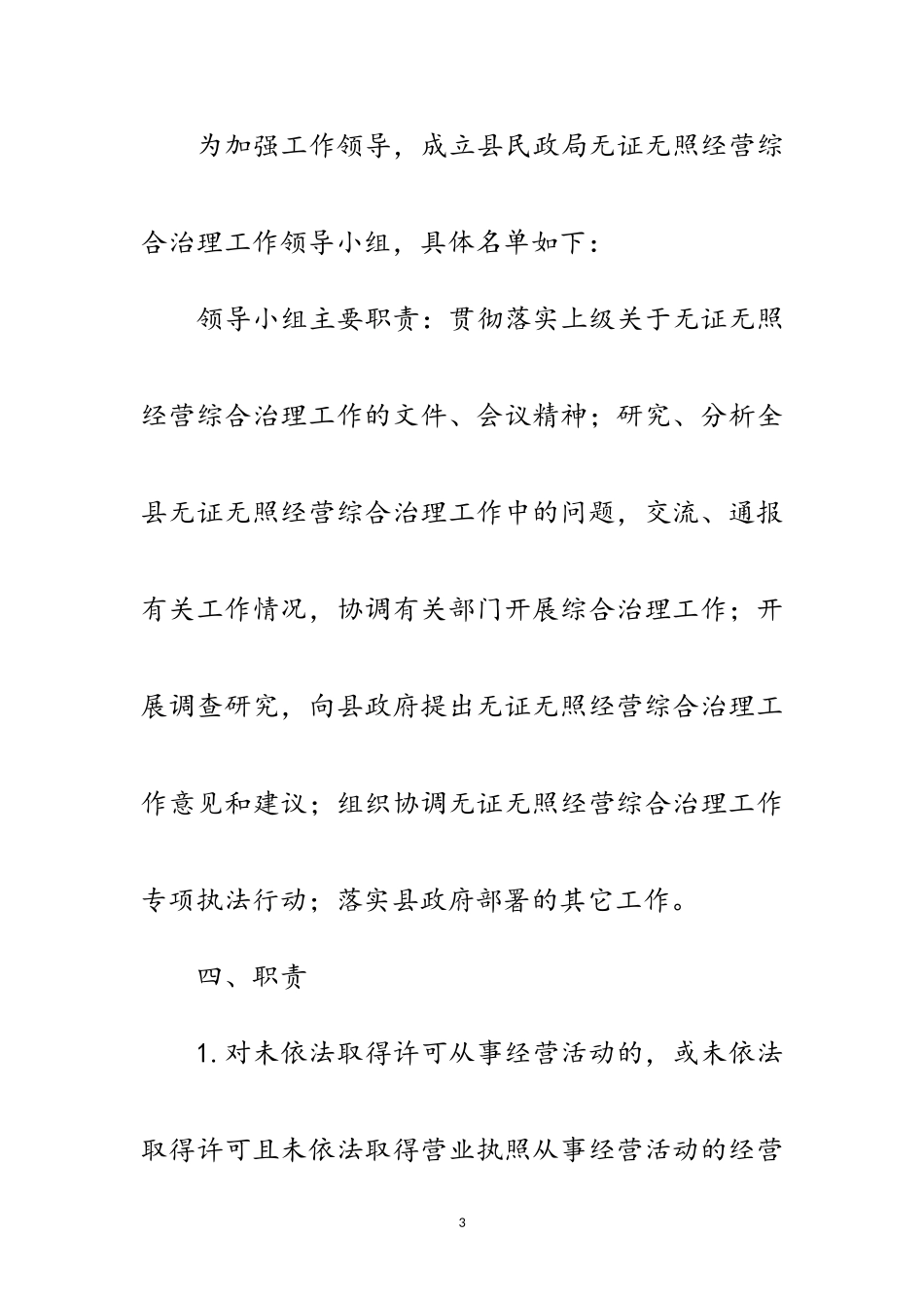 2023年无证无照经营综合治理工作方案范文.doc_第3页